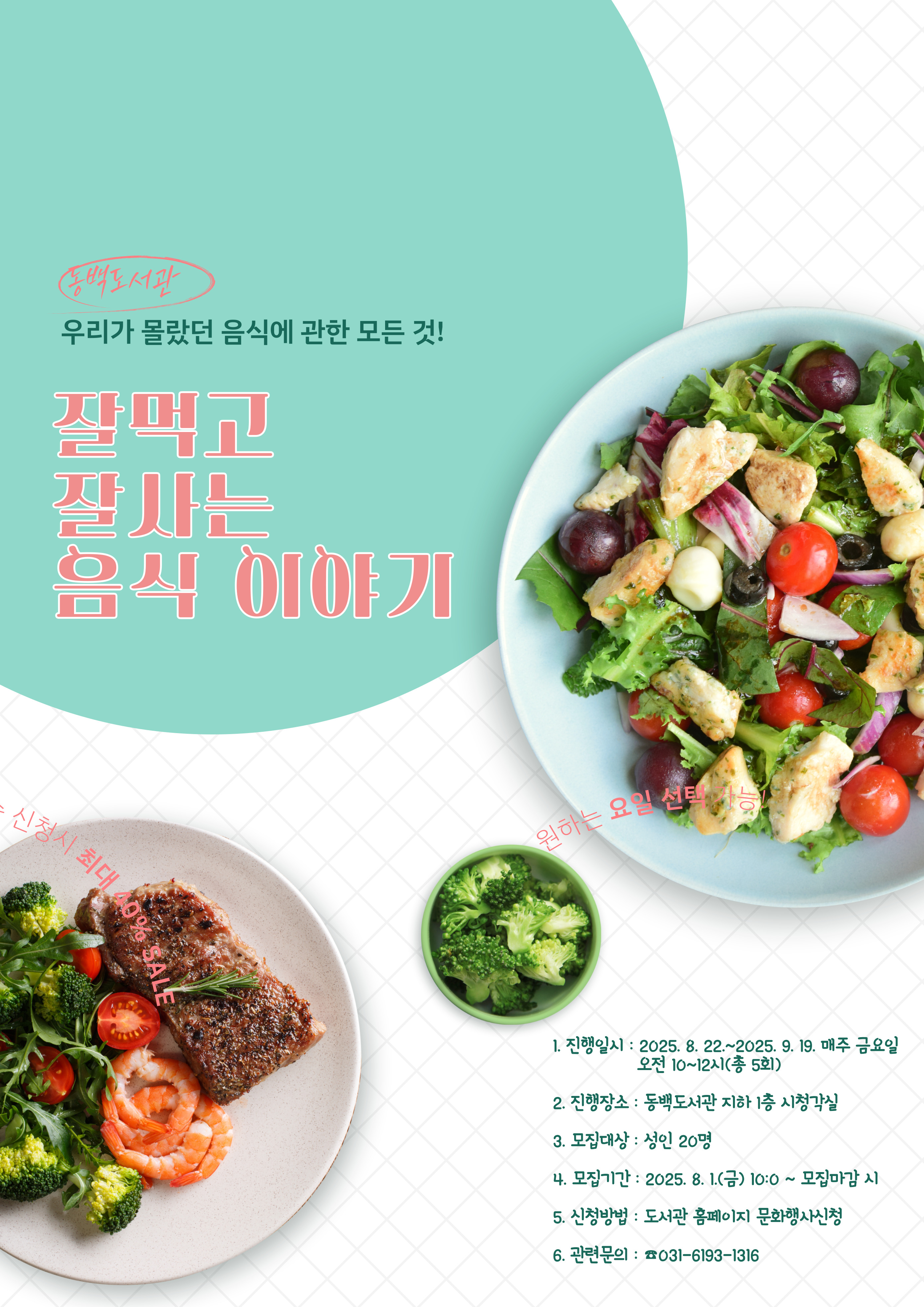 재능기부 프로그램 <잘먹고 잘사는 음식 이야기> 모집