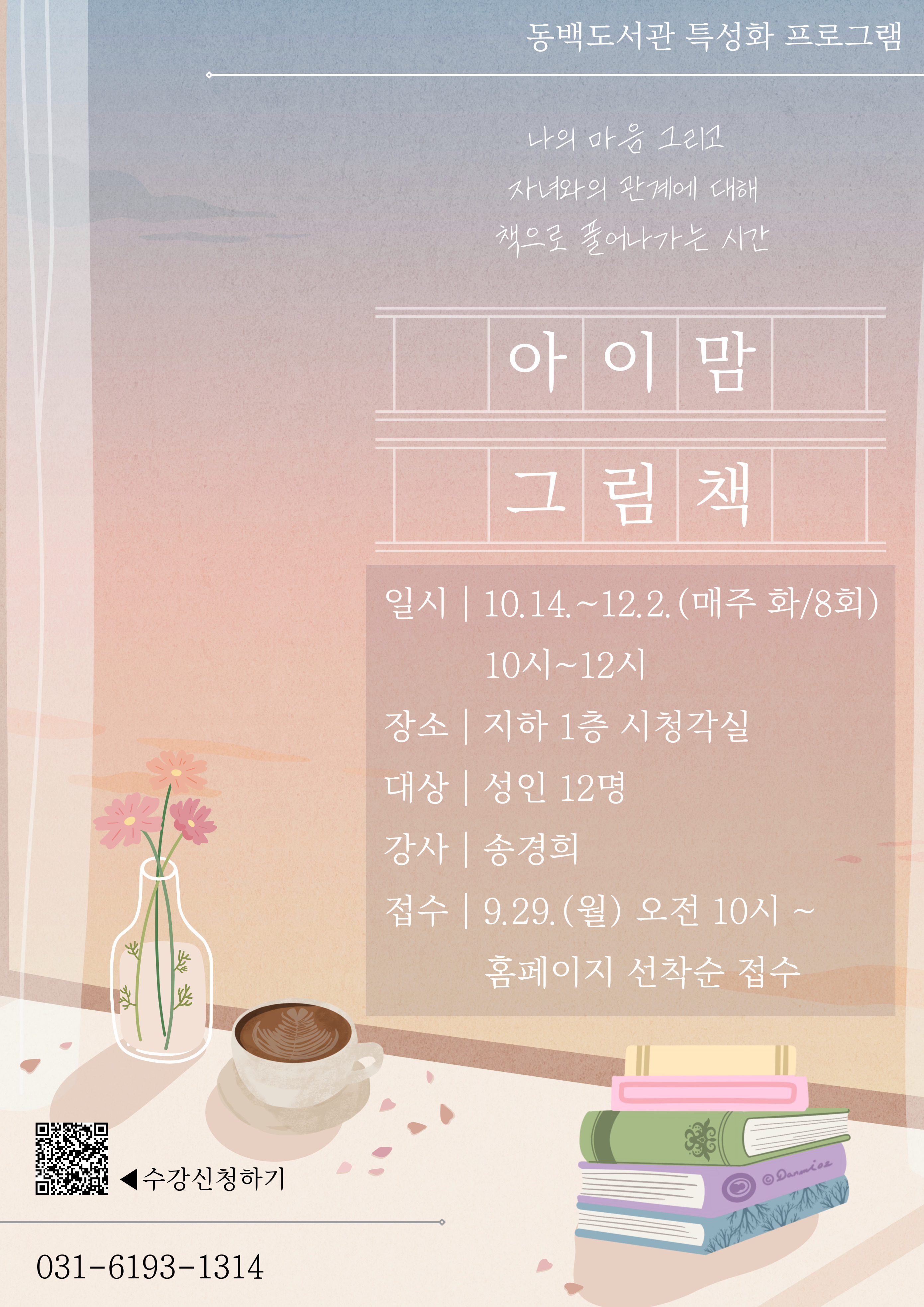 [동백] <아이맘 그림책> 모집