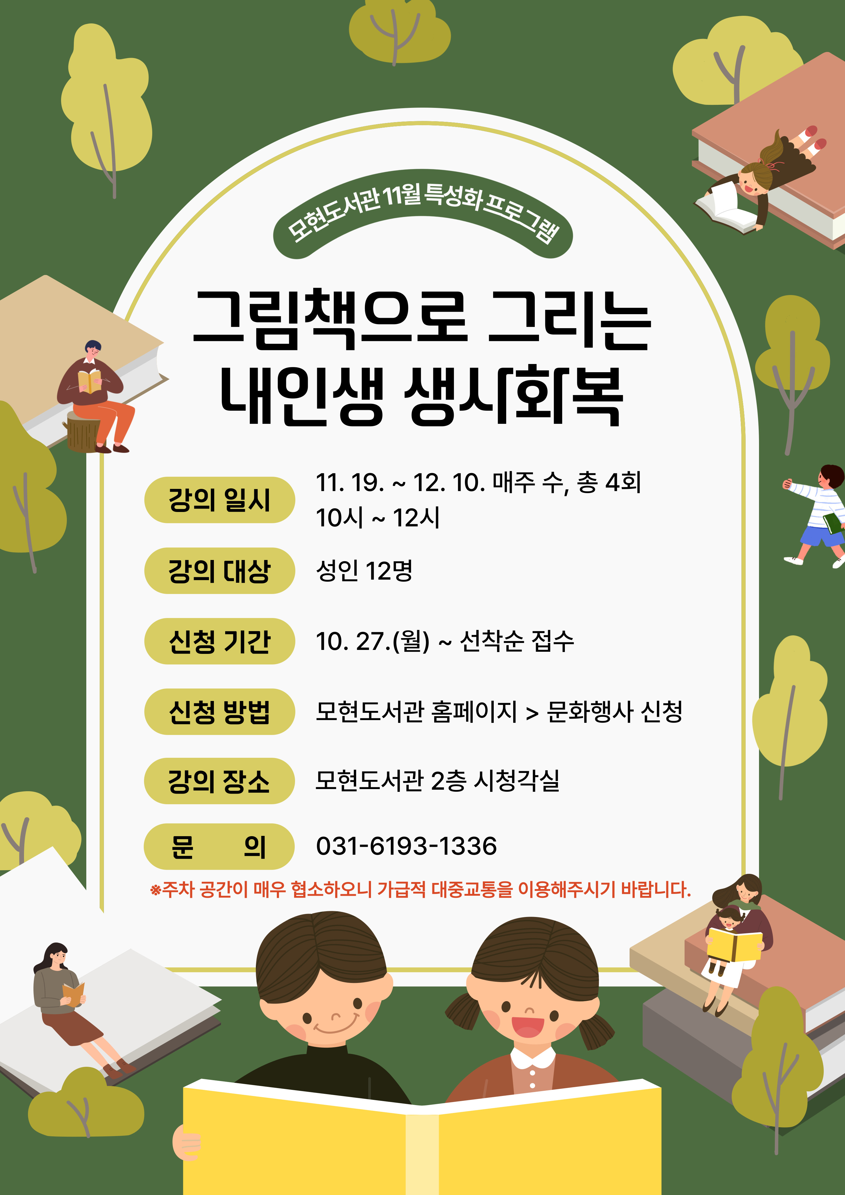 [문화행사] 11~12월 특성화 프로그램 <그림책으로 그리는 내인생 생사화복>