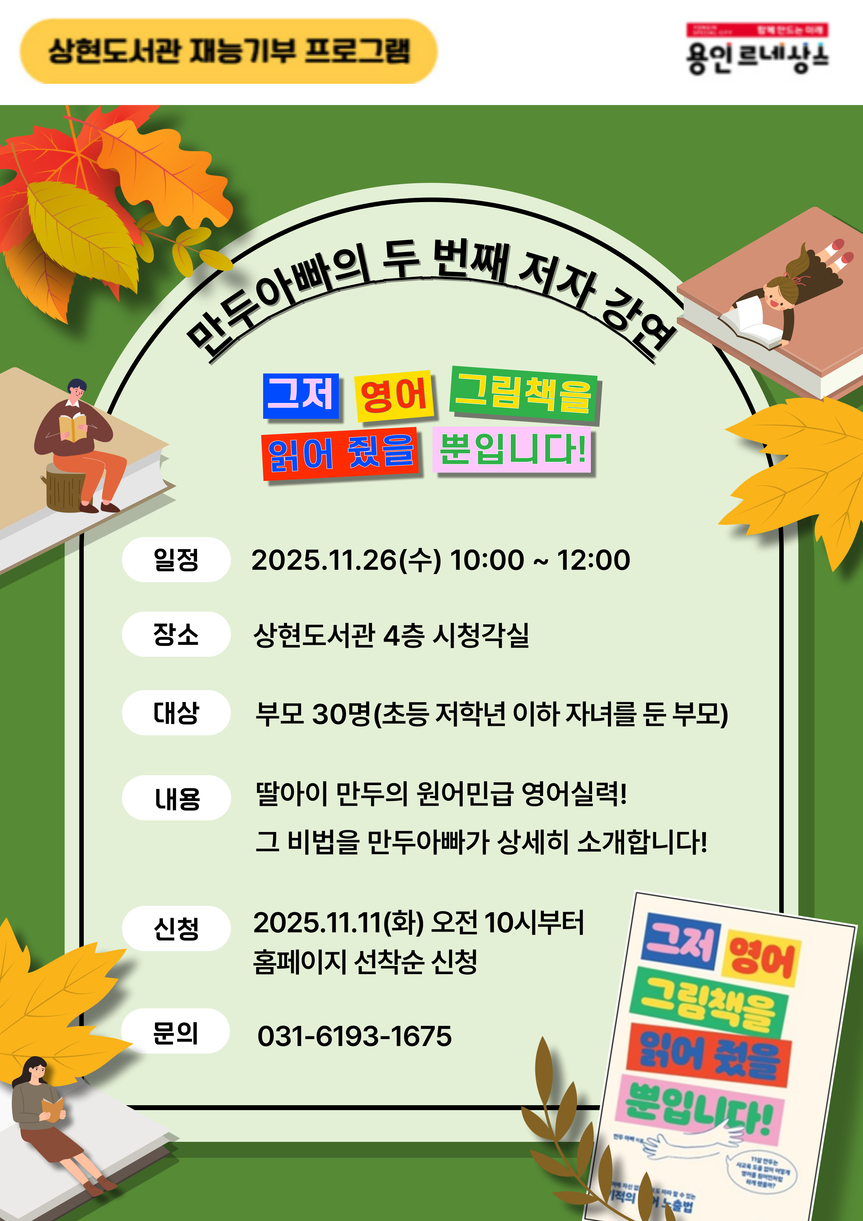 [상현] 재능기부 프로그램 <그저 영어 그림책을 읽어줬을 뿐입니다> 신청