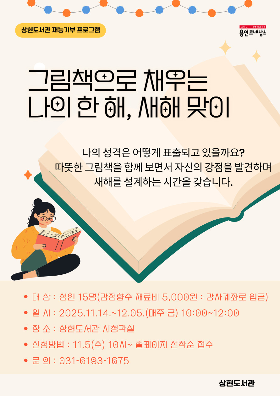 [상현] 재능기부 프로그램 <그림책으로 채우는 나의 한 해 새해 맞이> 신청
