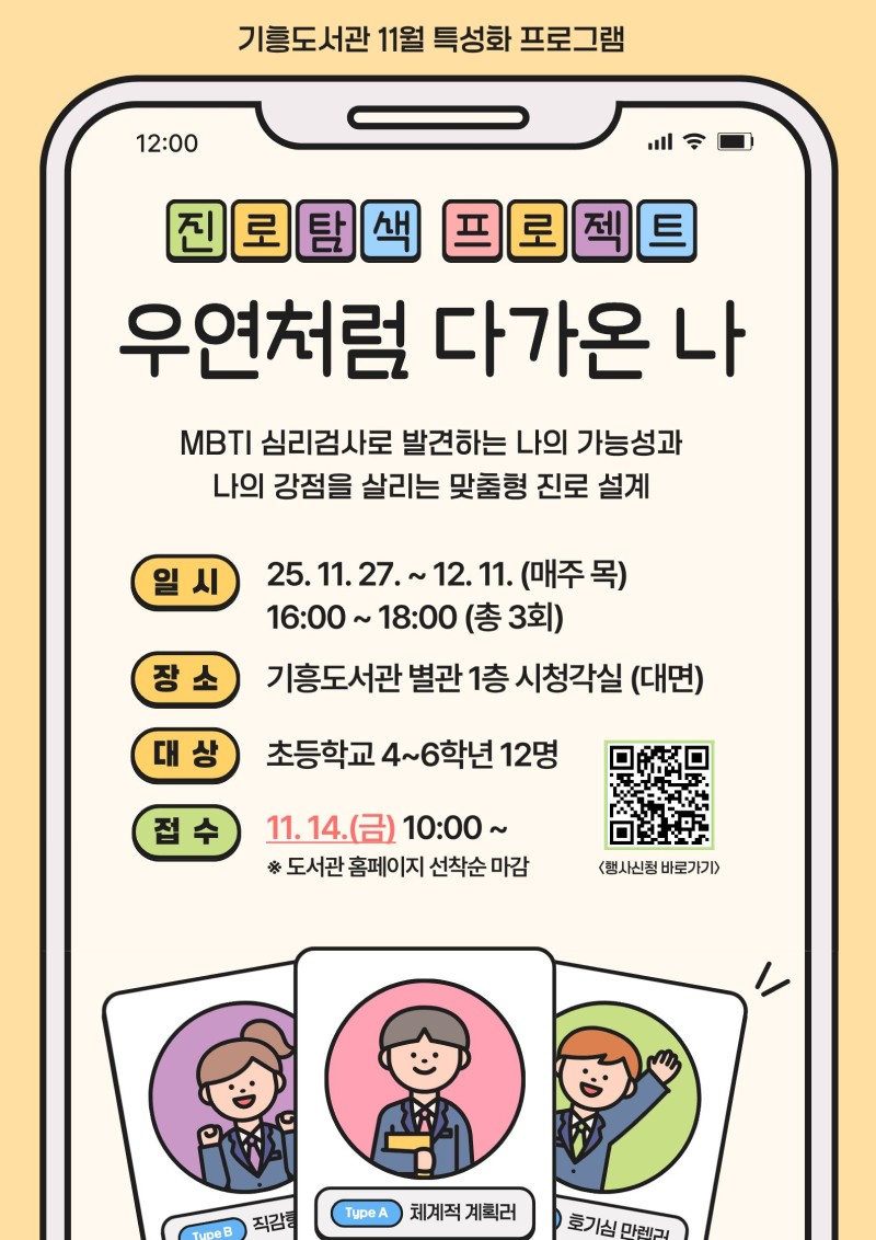  [기흥] 11월 특성화 프로그램 「마음키움 진로상담 : 우연처럼 다가온 나 」