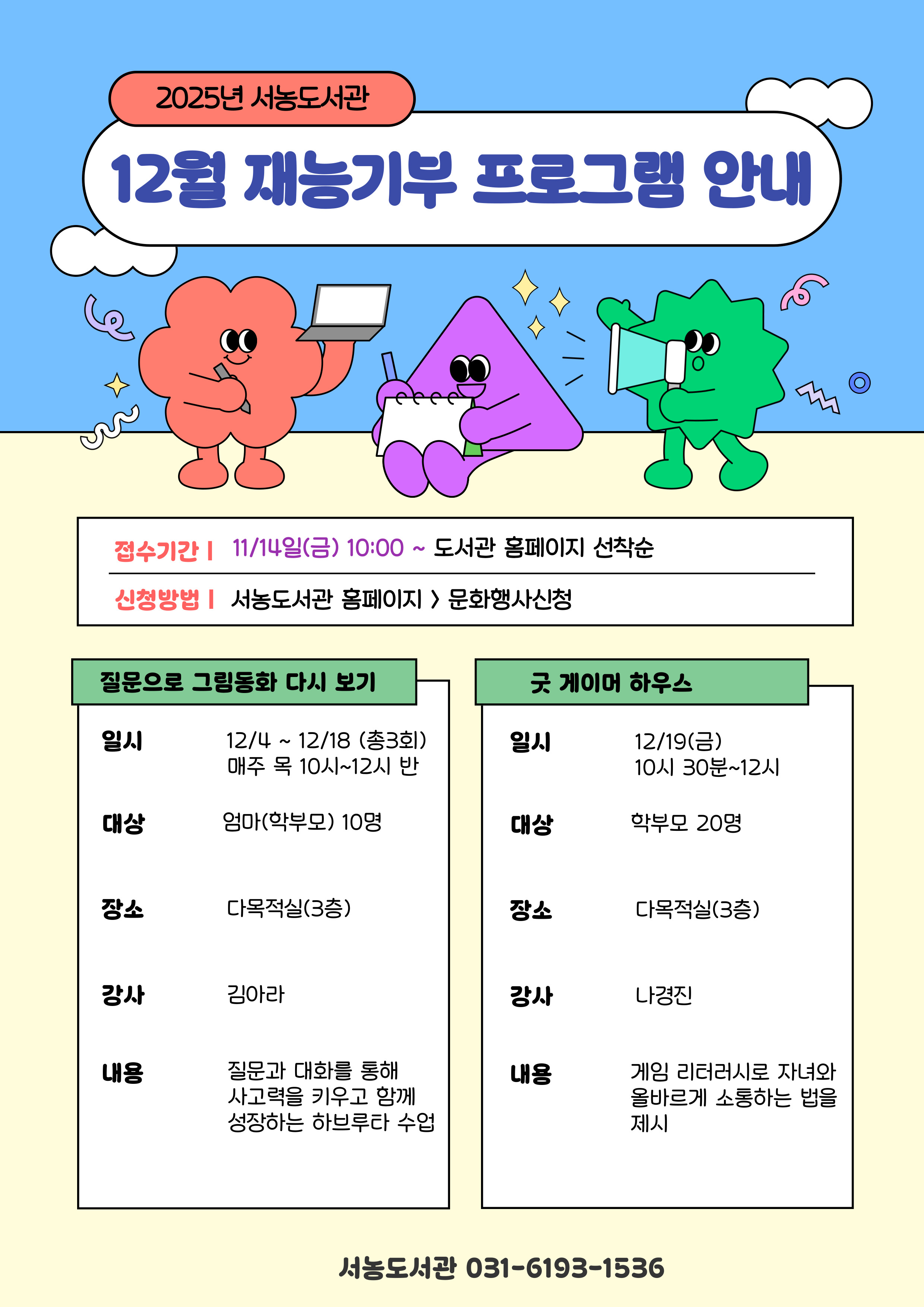 [서농] 12월 재능기부 프로그램 「굿 게이머 하우스」