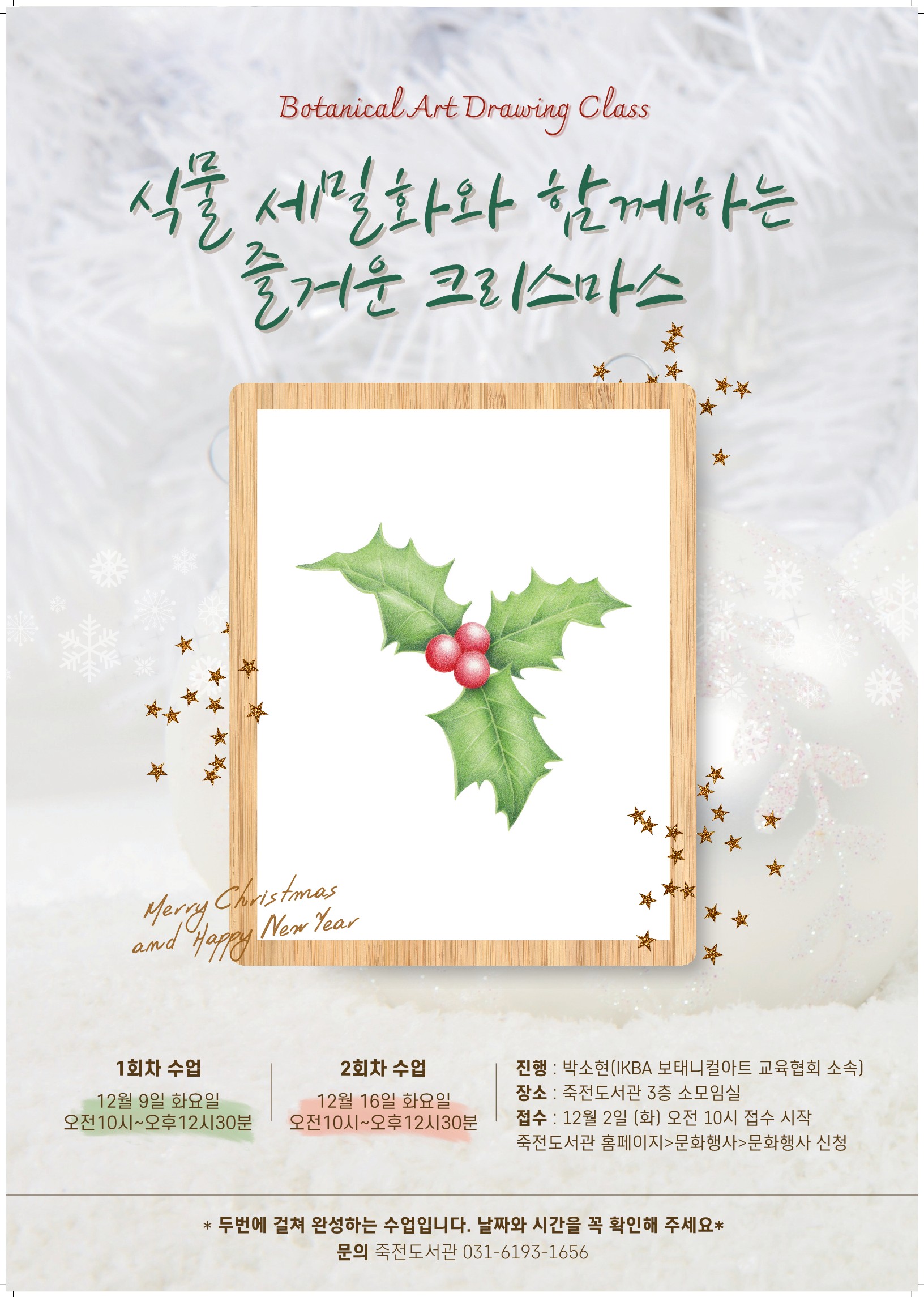 [죽전] 12월 재능기부 프로그램 「식물세밀화와 함께하는 크리스마스」