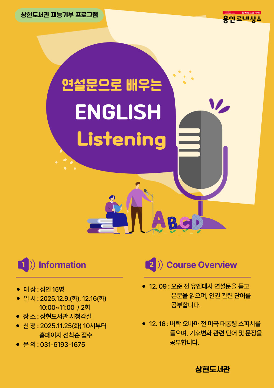 [상현] 재능기부 프로그램 <연설문으로 배우는 영어 리스닝> 신청