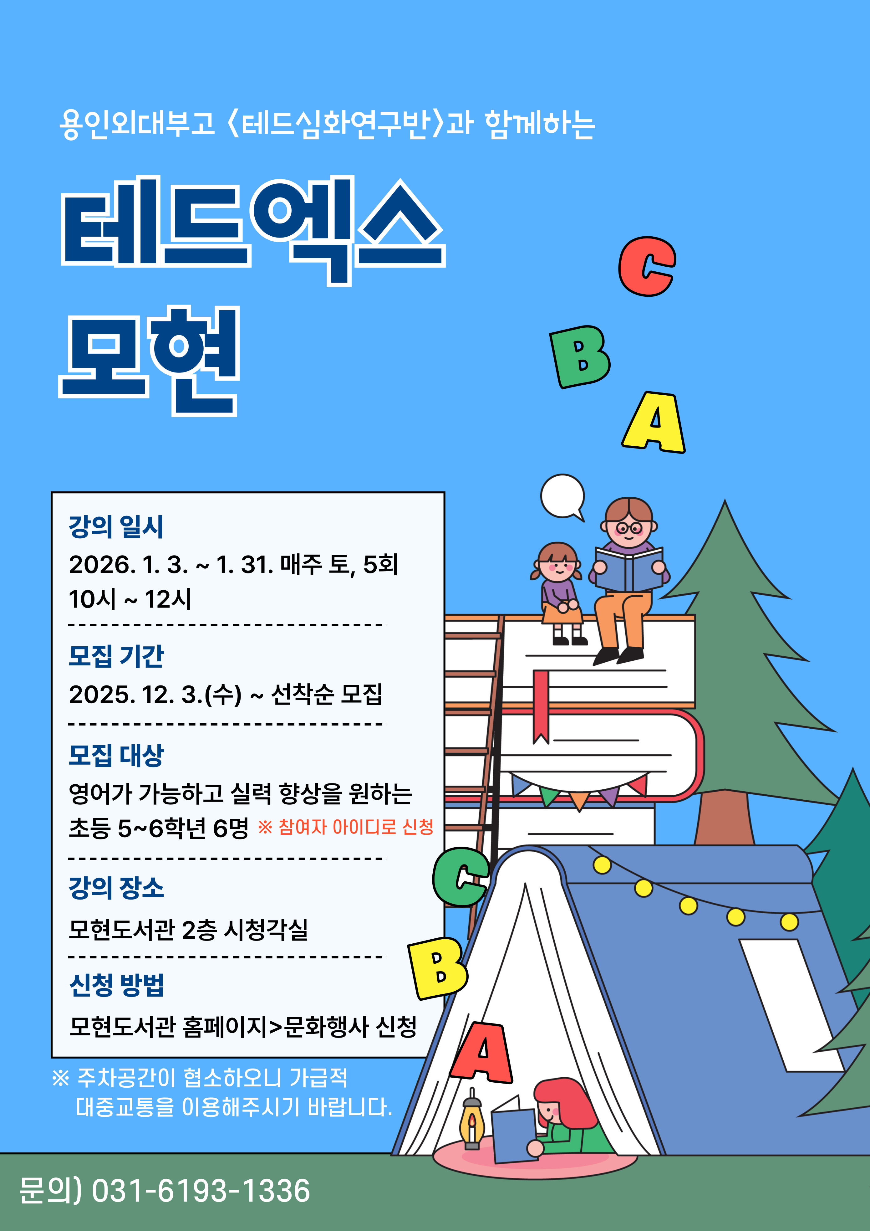 (재능기부) 테드엑스 모현