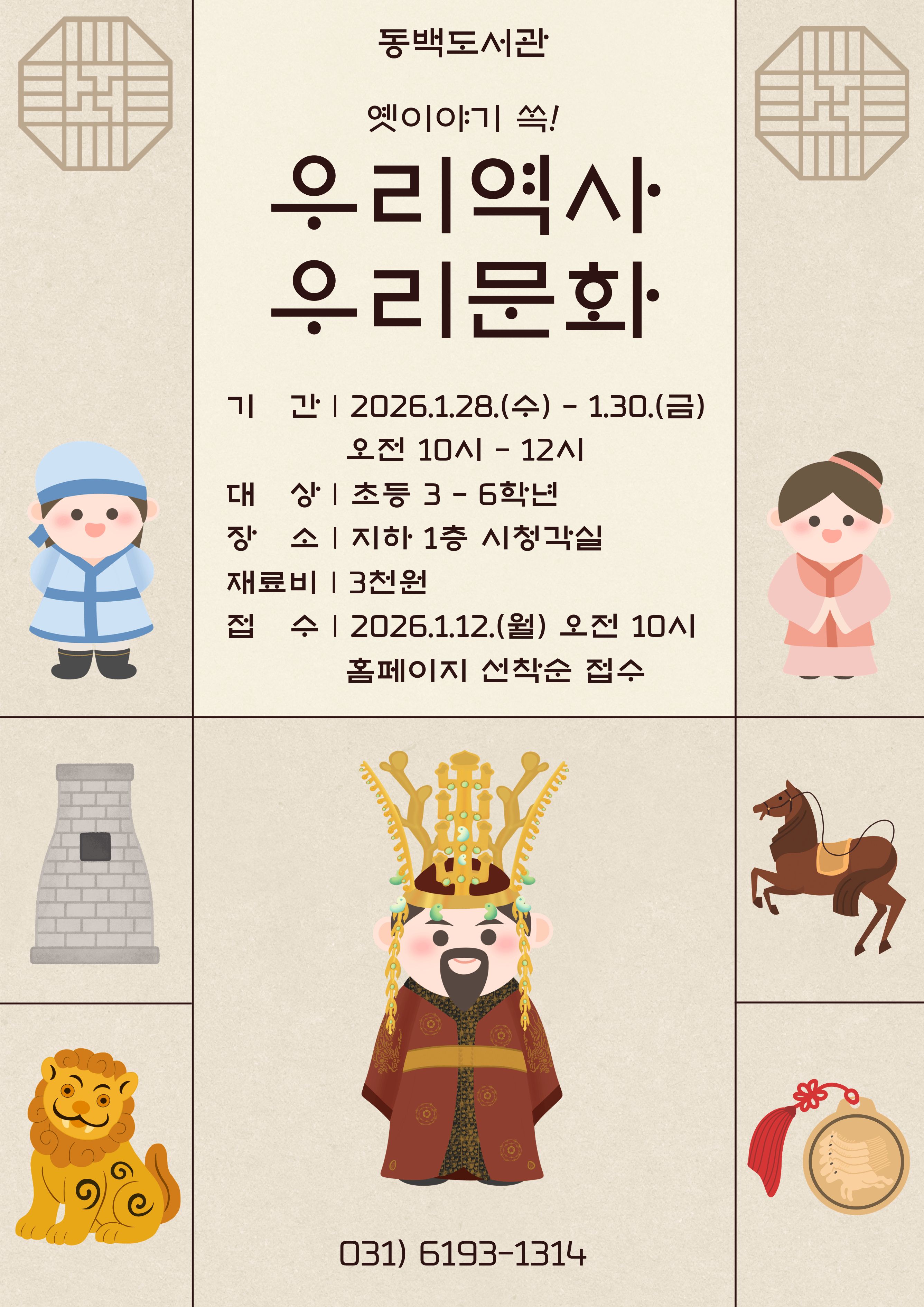 [동백] <옛이야기 쏙! 우리 역사 우리 문화> 모집