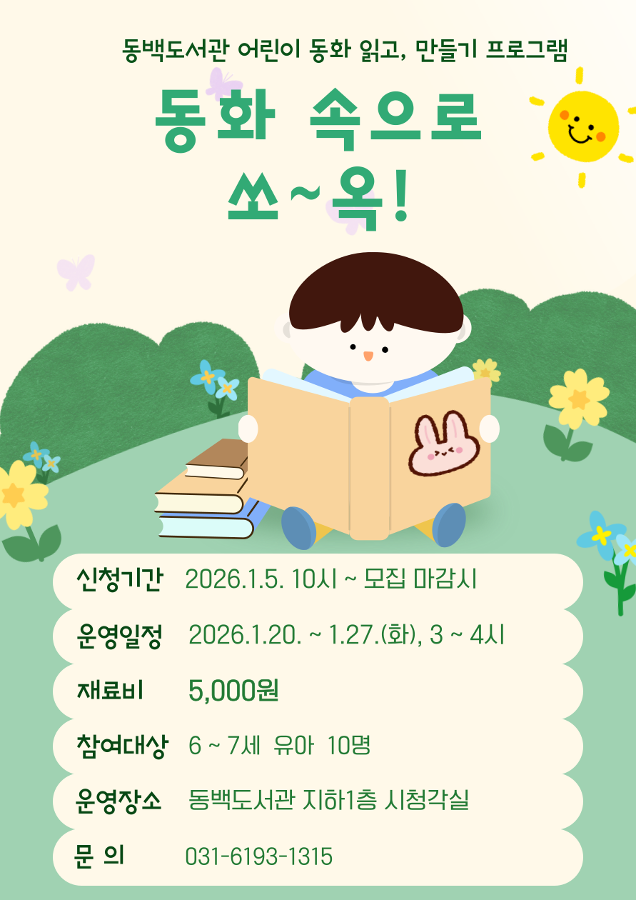 동화 속으로 쏘~옥!