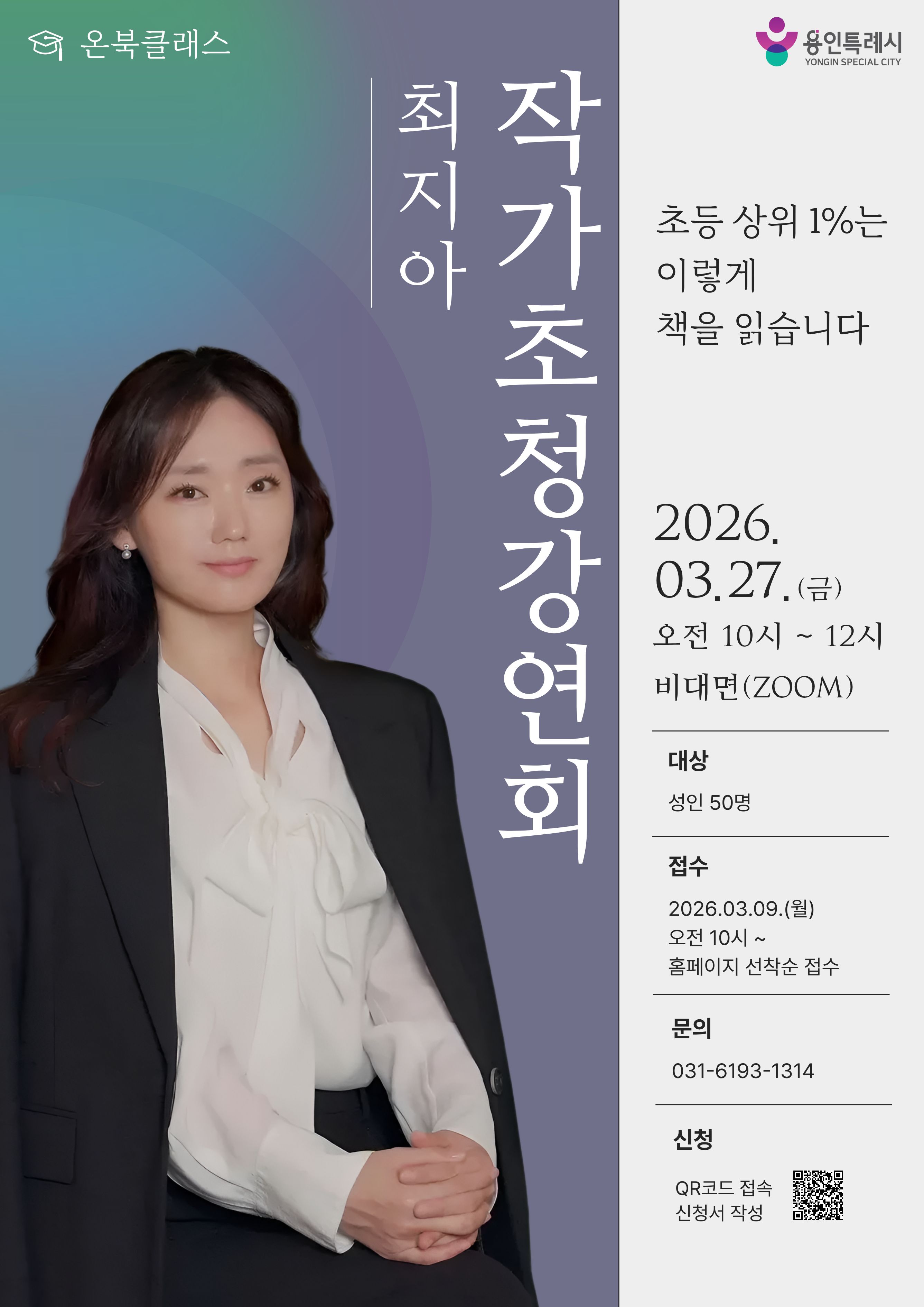 [동백] 온북클래스 - <최지아 작가 초청 강연회> 모집