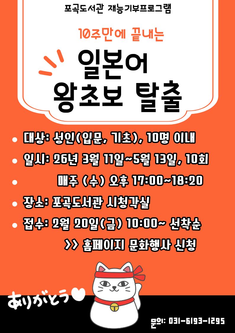 재능기부 프로그램 < 일본어 왕초보 탈출  >