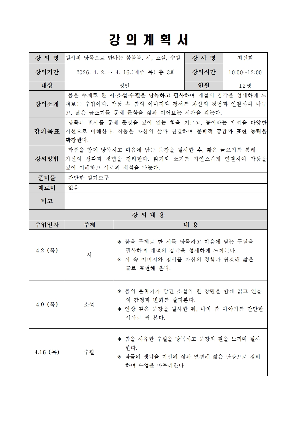 성복도서관 4월 도서관 주간 행사 - 봄을 만끽하는 「필사와 낭독 – 시, 소설, 수필」