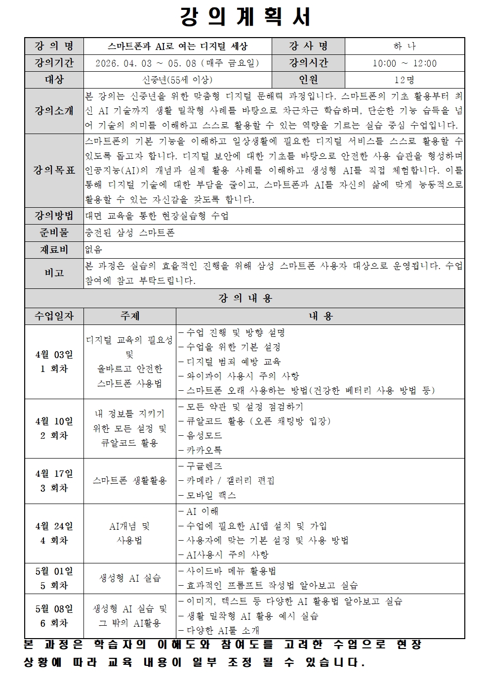 성복도서관 4월 도서관 주간 행사 - 디지털 문해력 교육 「스마트폰과 AI로 여는 디지털 세상」 