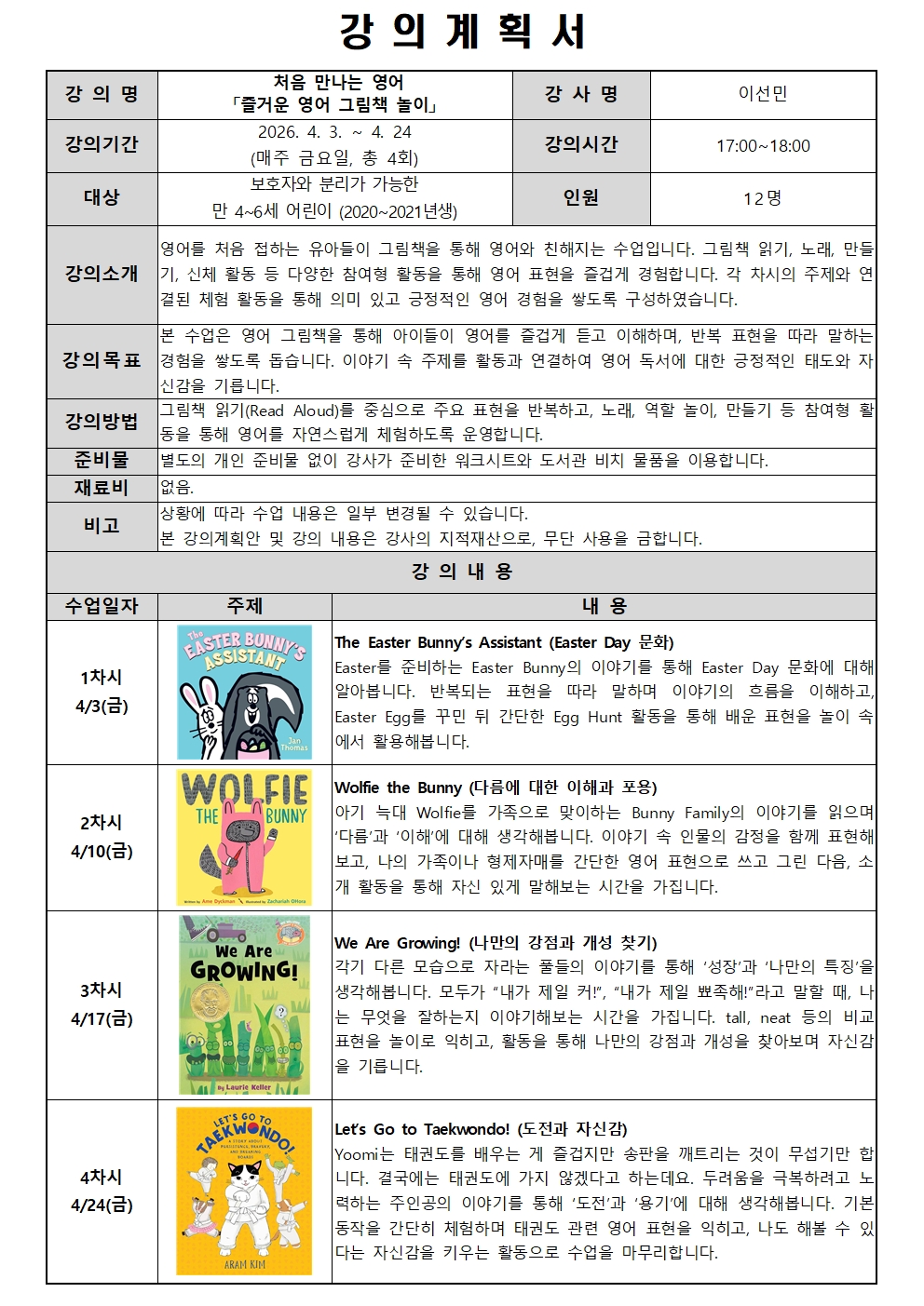 성복도서관 4월 도서관 주간 행사 - 처음 만나는 영어 「즐거운 영어 그림책 놀이」