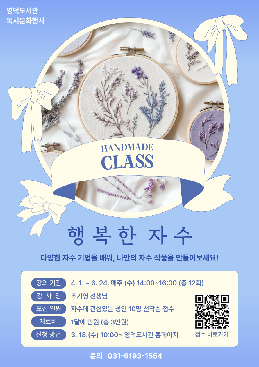 [영덕] 행복한 자수 : 재능기부 프로그램