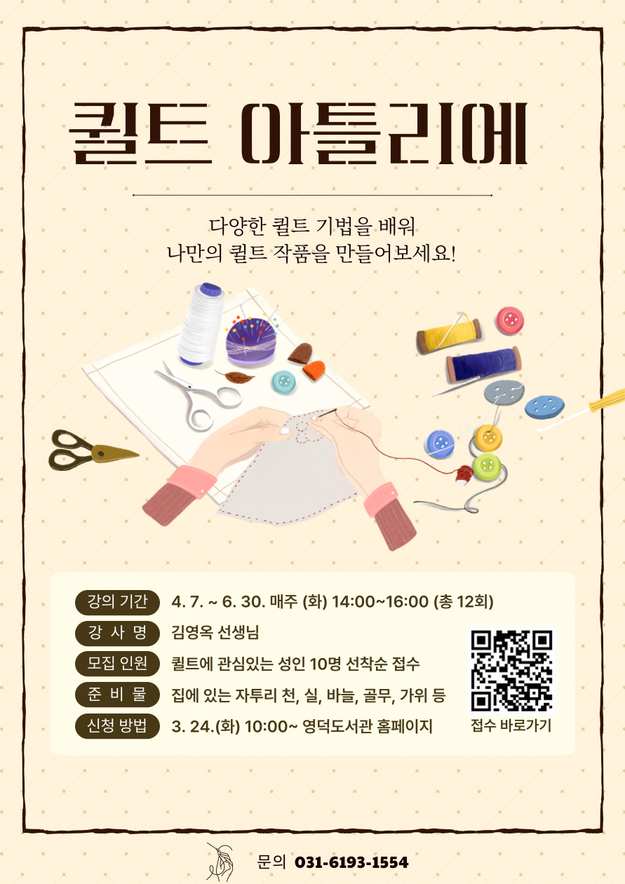[영덕] 퀼트 아틀리에 : 재능기부 프로그램
