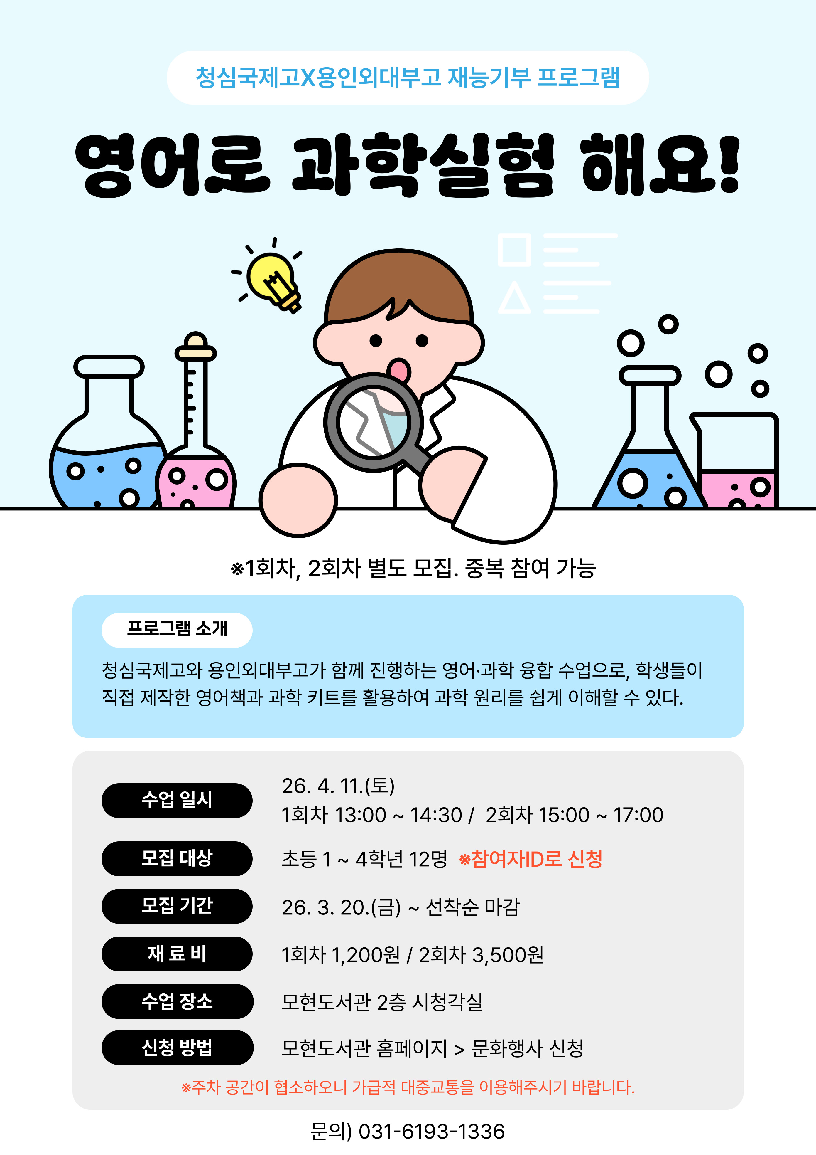 (재능기부) 영어로 과학실험 해요!(2회차-슬라임 만들기)