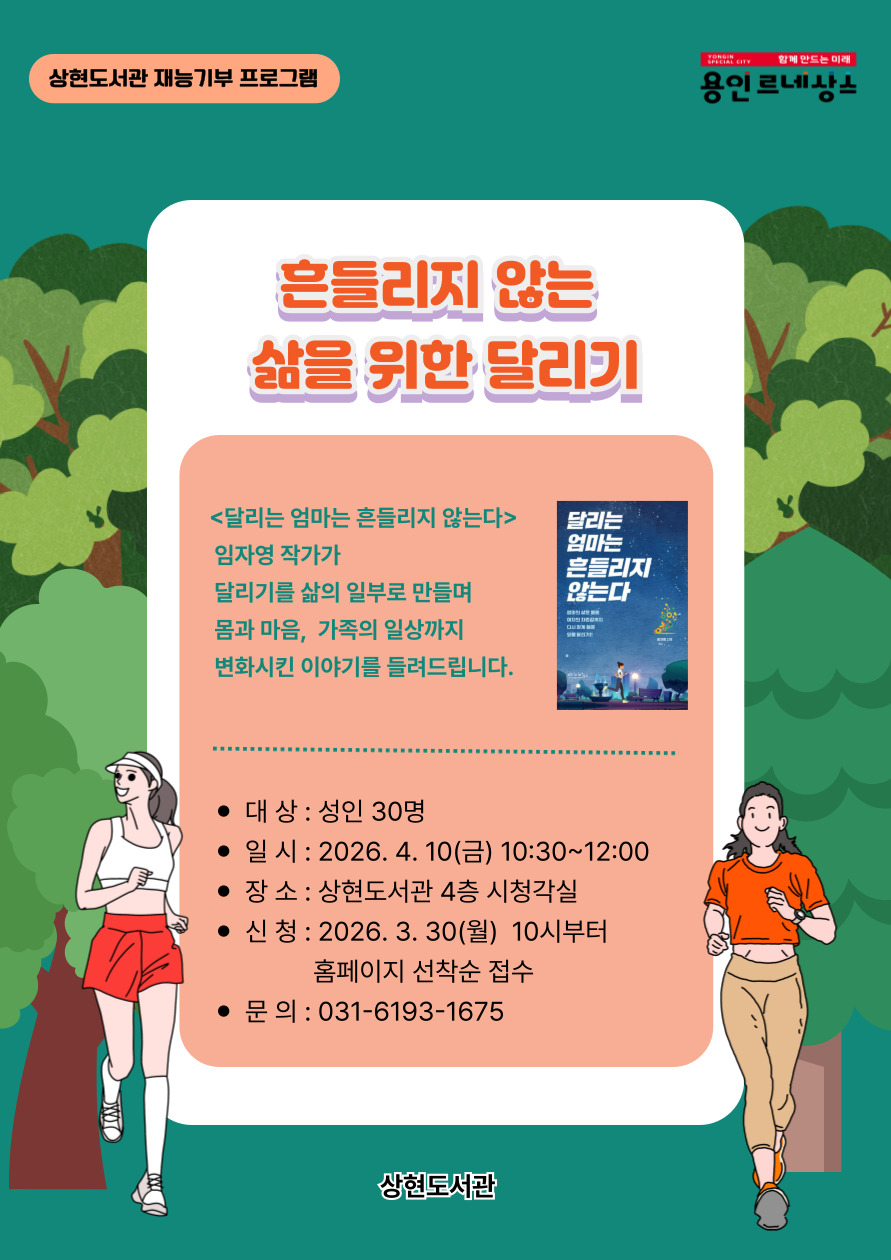 [상현] 재능기부 프로그램 <흔들리지 않는 삶을 위한 달리기> 신청