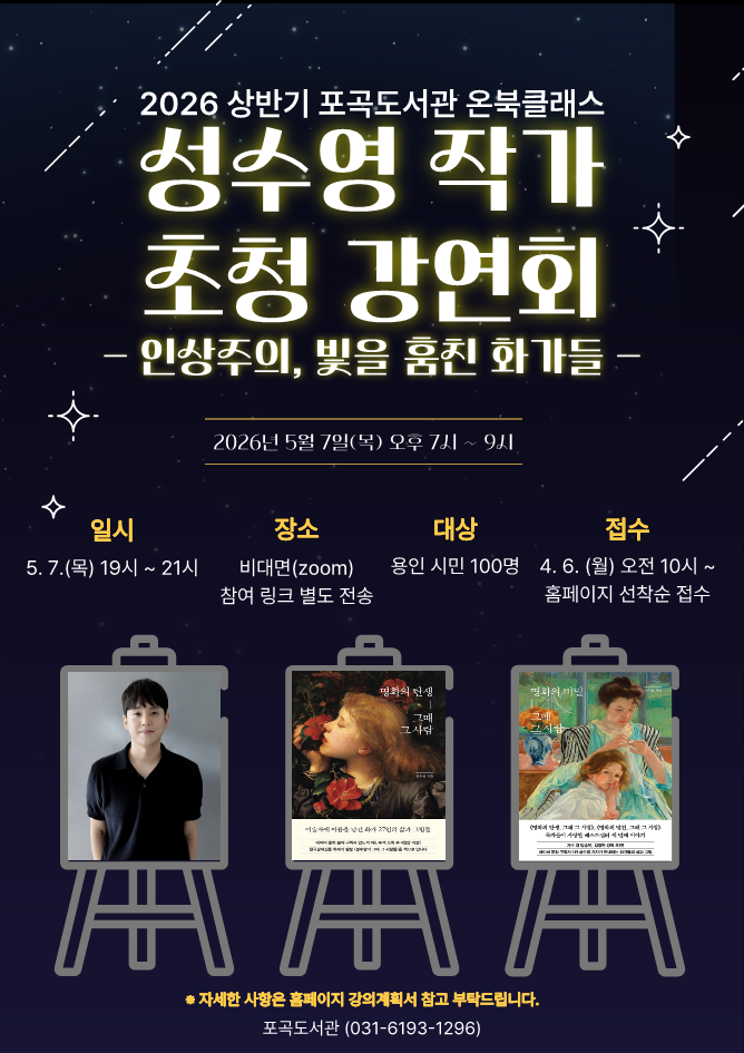 [5월 온북클래스] 인상주의, 빛을 훔친 화가들