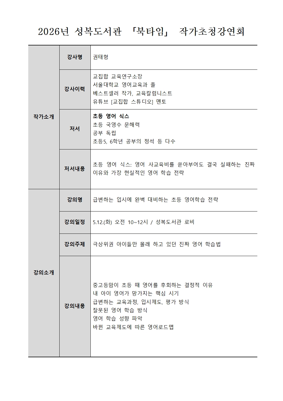 [성복도서관] 북타임 권태형 작가초청강연회