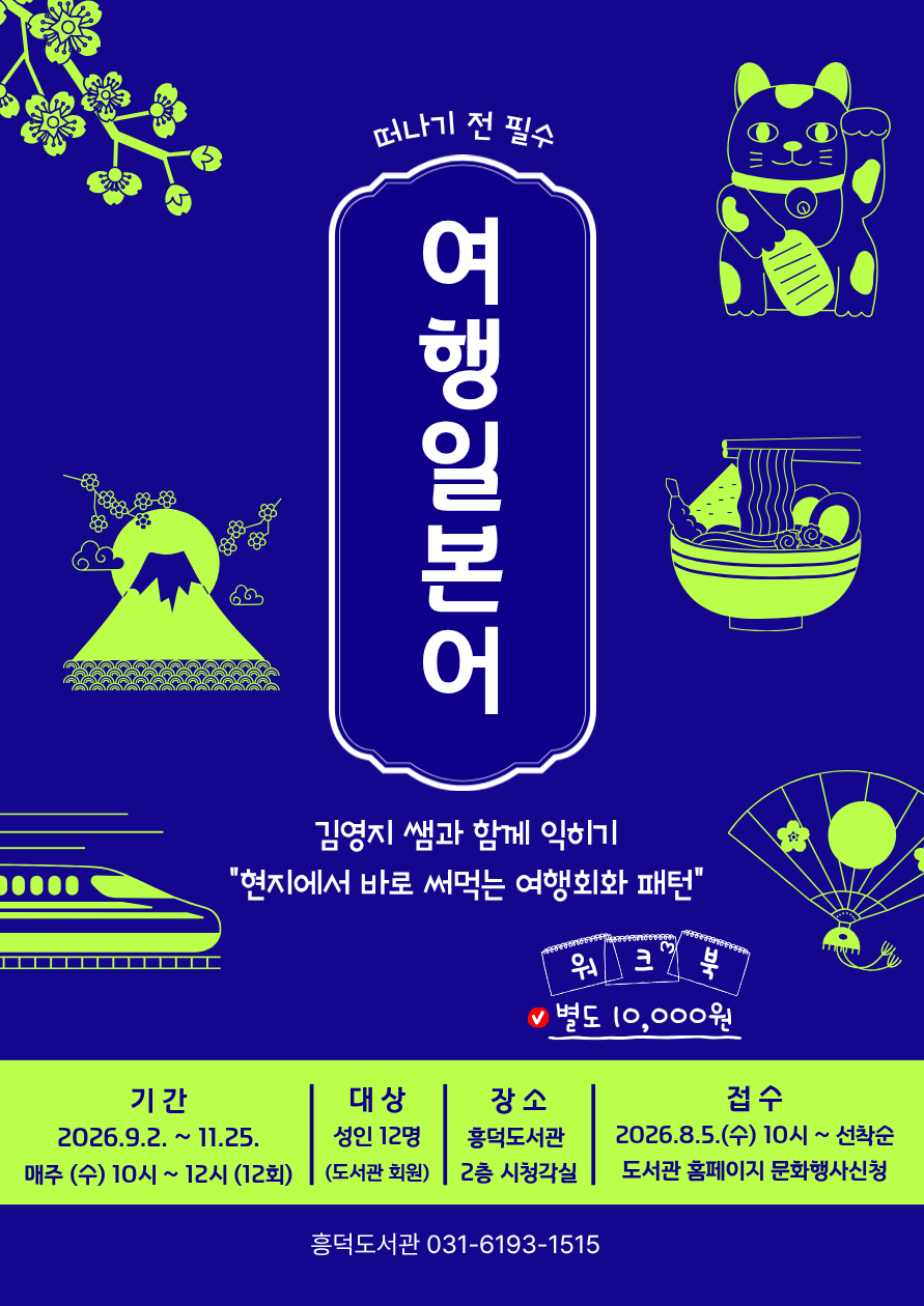 9월~11월 재능기부 프로그램 「여행 일본어」