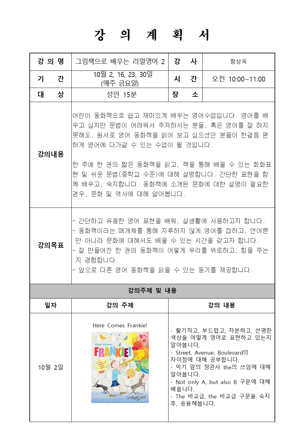  성복 글로벌 북클럽「그림책으로 배우는 리얼 영어2」