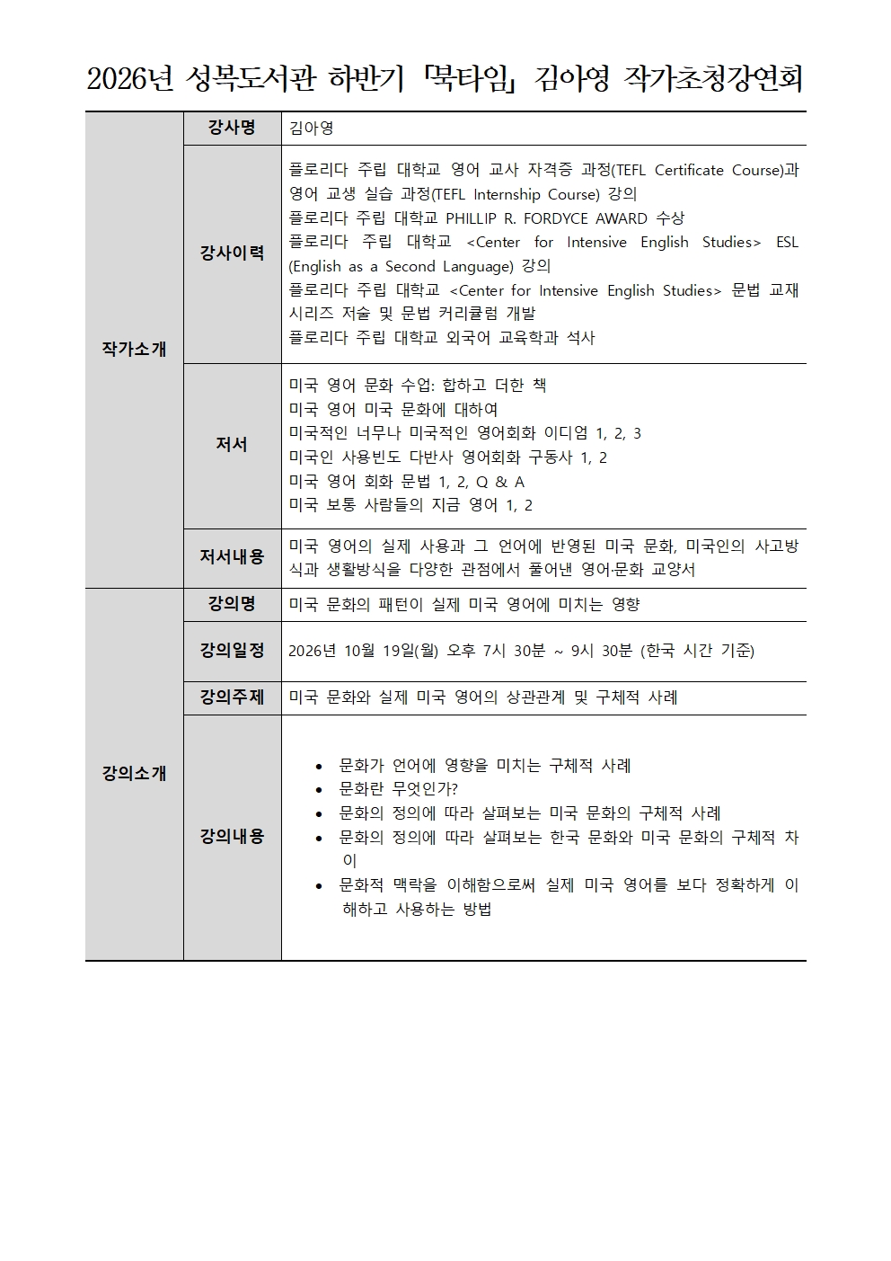성복도서관 10월 김아영 작가초청강연회