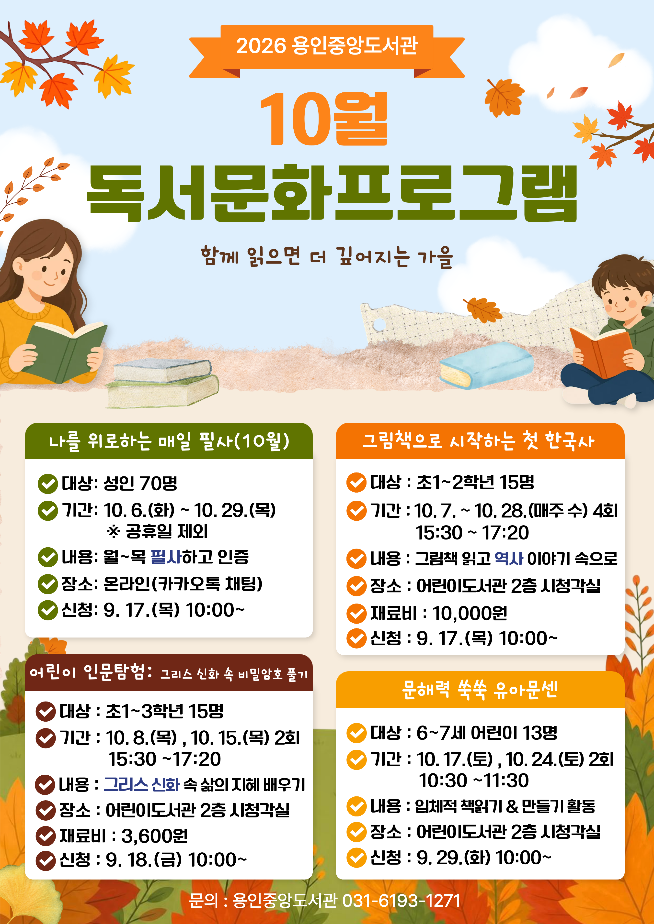 [중앙] 어린이 인문탐험: 그리스 신화 속 비밀암호 풀기 (10월) (초1~3학년)