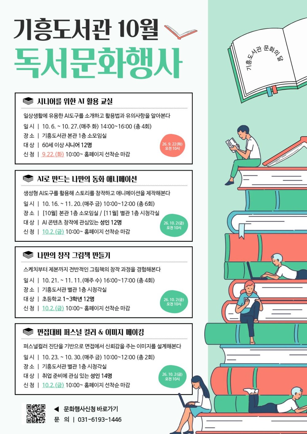 시니어를 위한 AI 활용 교실 (26~66년생)
