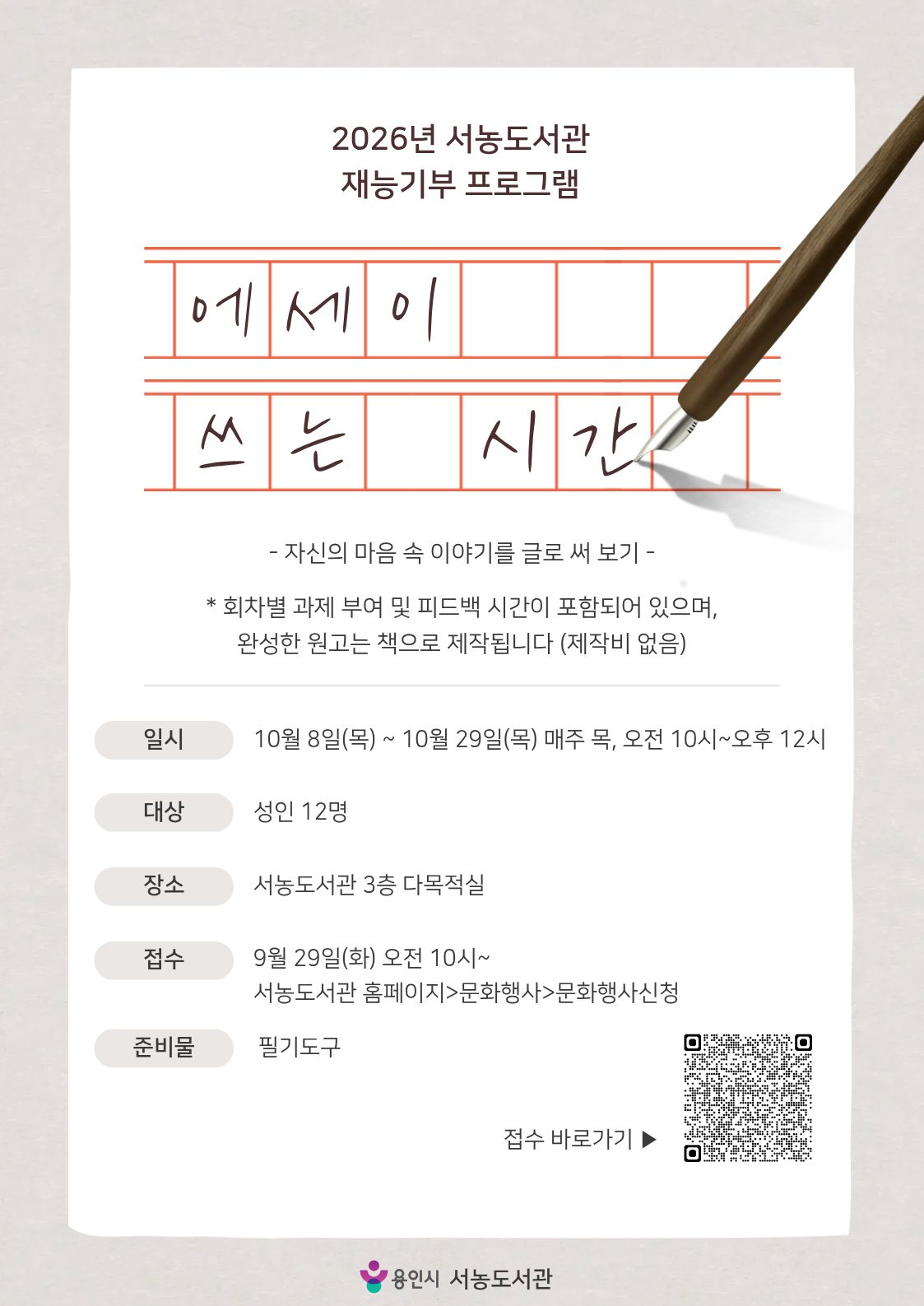 [재능기부] 에세이 쓰는 시간