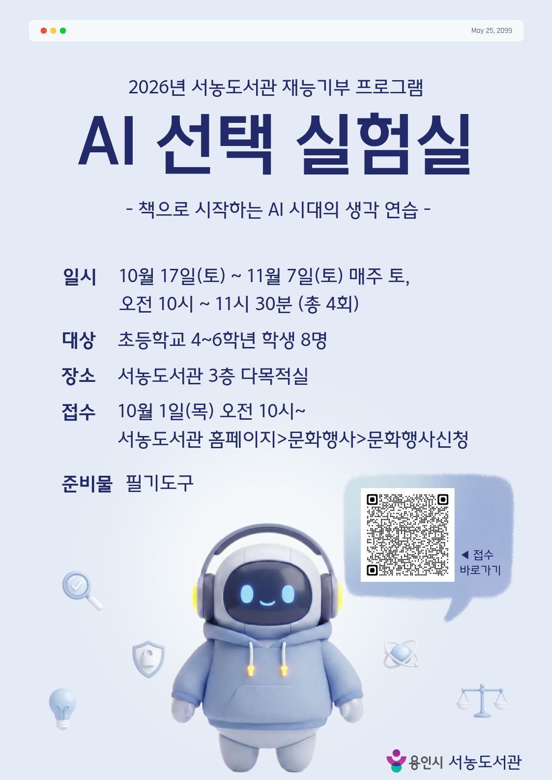 [재능기부] AI 선택 실험실