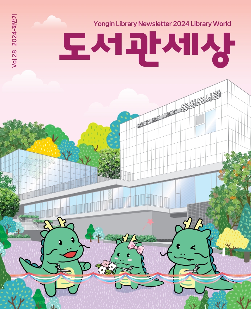 도서관세상(vol.28)