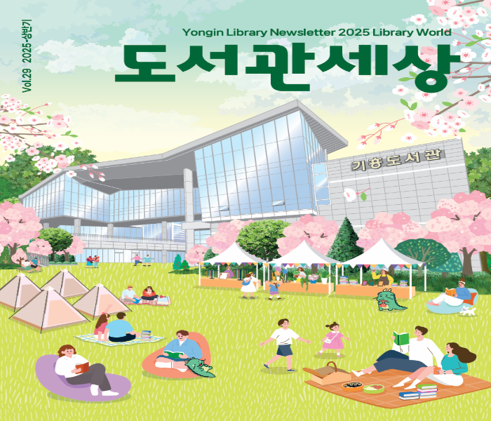 도서관세상(vol.29)