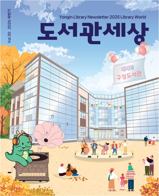 도서관세상(vol.30)