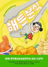 해든 분식