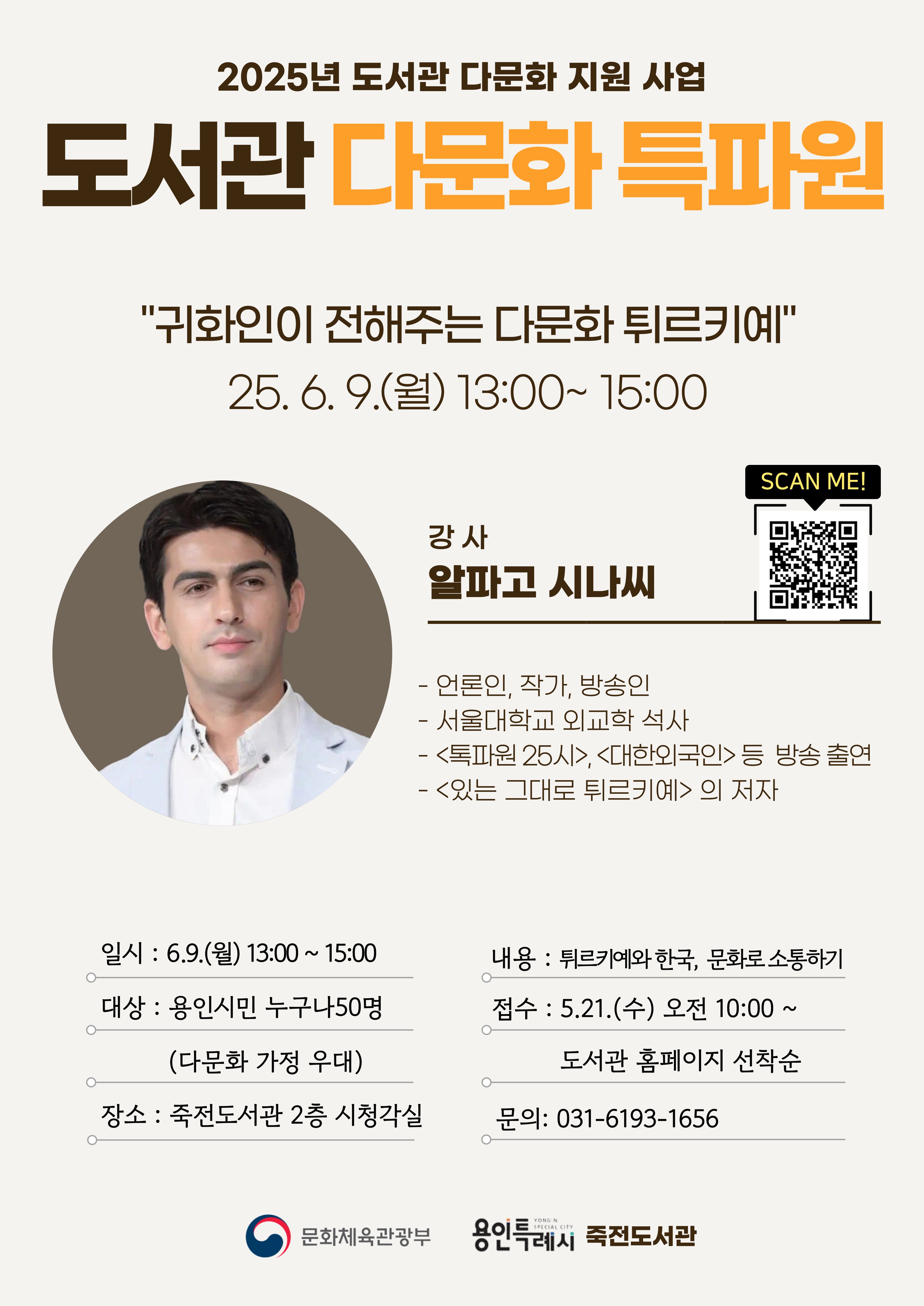 도서관 다문화 특파원 with 알파고 시나씨