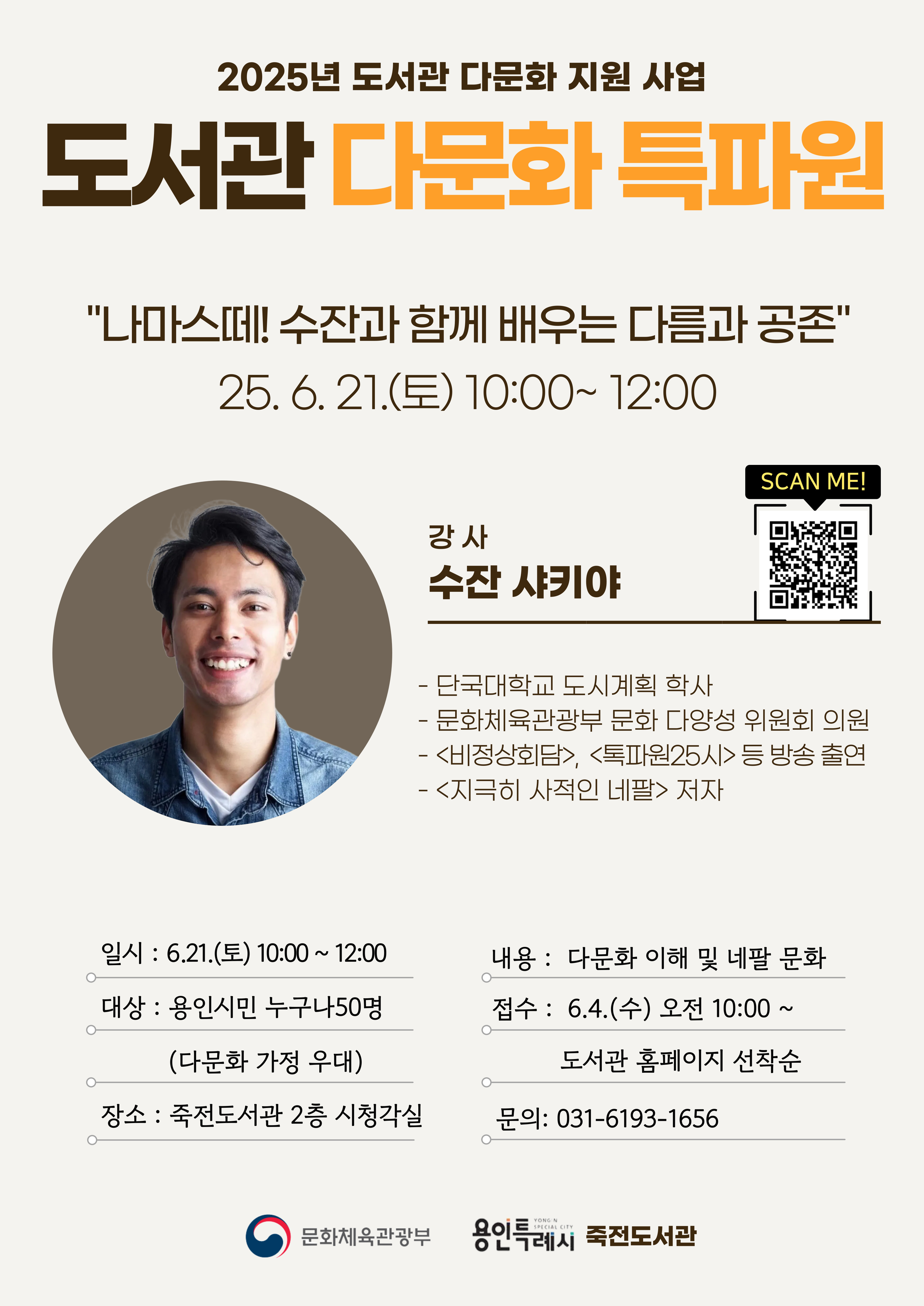 도서관 다문화 특파원 with 수잔 샤키야