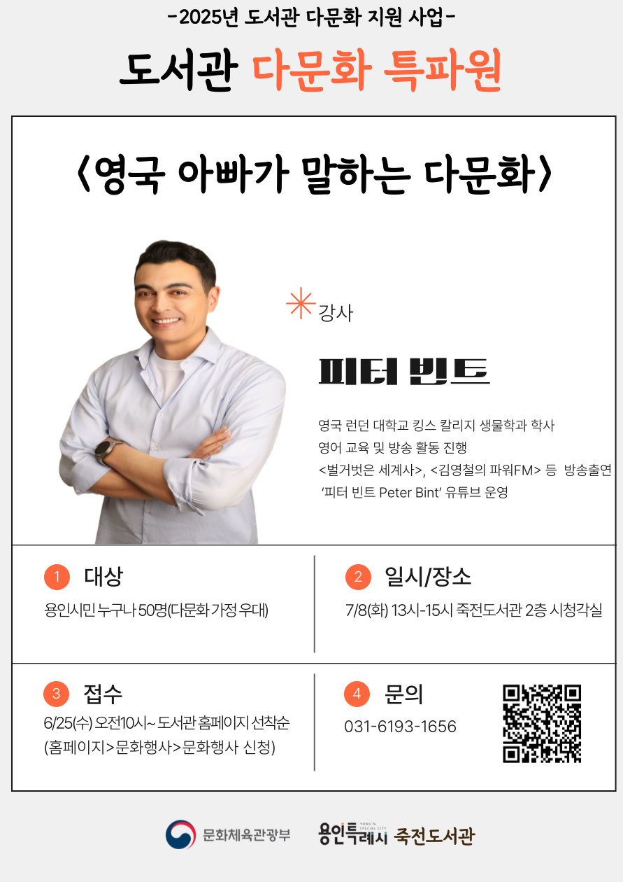 도서관 다문화 특파원 with 피터빈트