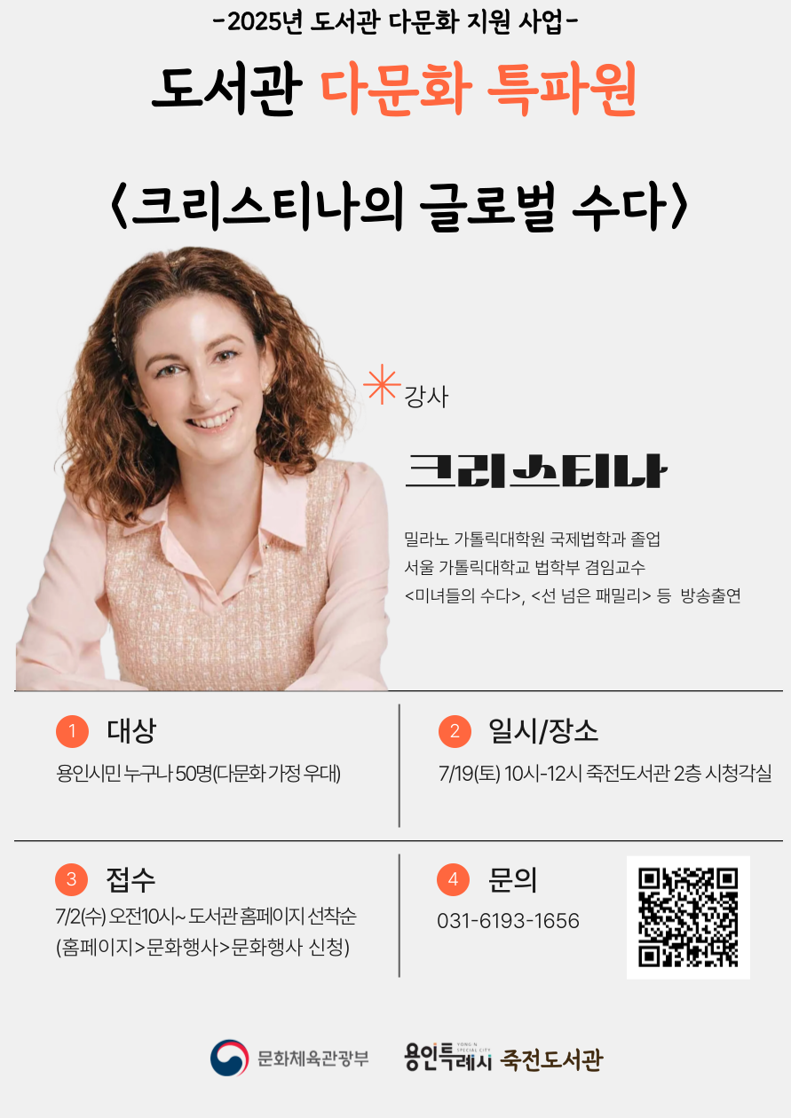 도서관 다문화 특파원 with 크리스티나