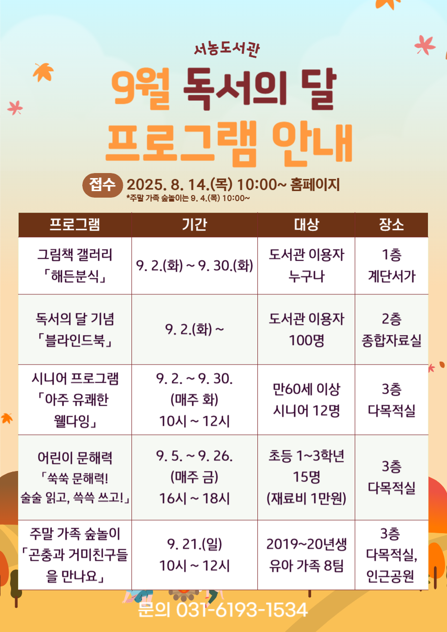 서농도서관 9월 독서의 달 프로그램 운영 안내