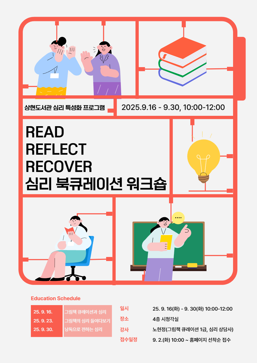 Read, Reflect, Recover<심리 북큐레이션 워크숍>