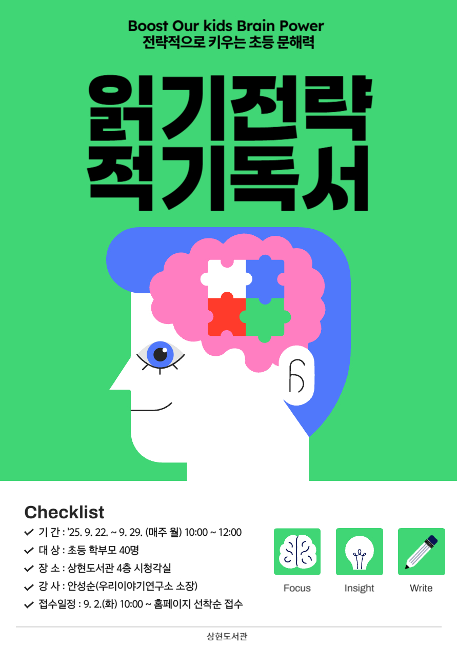전략적으로 키우는 초등 문해력<읽기 전략&적기독서>