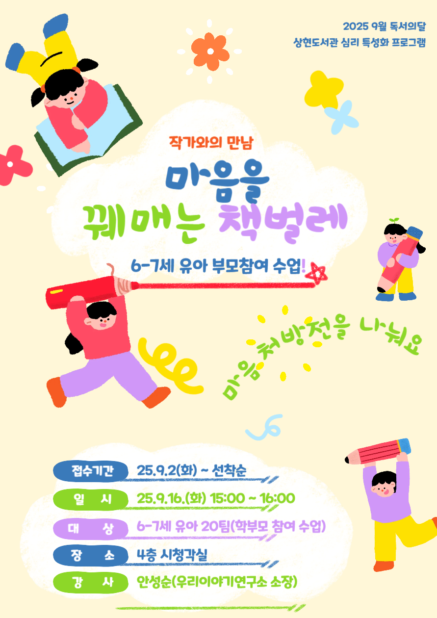 작가와의 만남 「동화쌤의 마음을 꿰매는 책벌레」