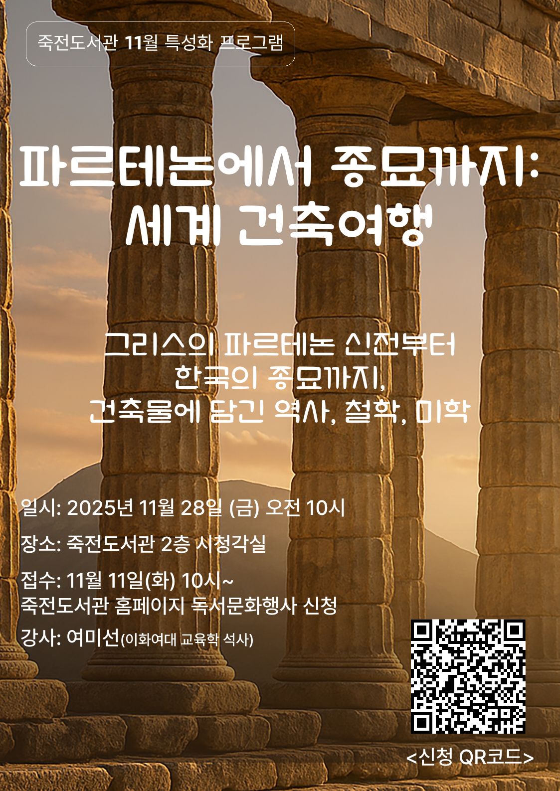 죽전도서관 11월 특성화 프로그램