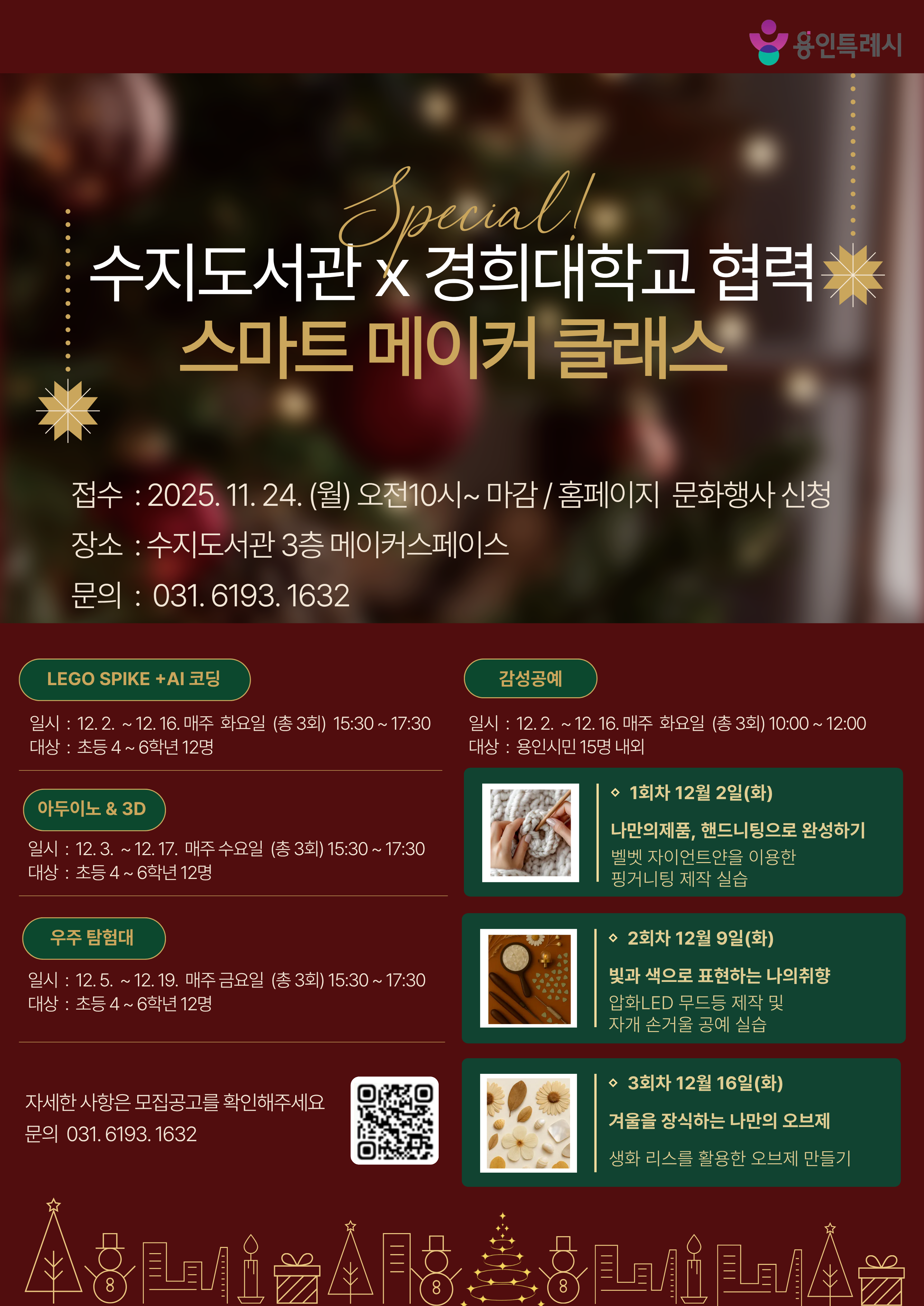 수지도서관X경희대학교 스마트 메이커클래스