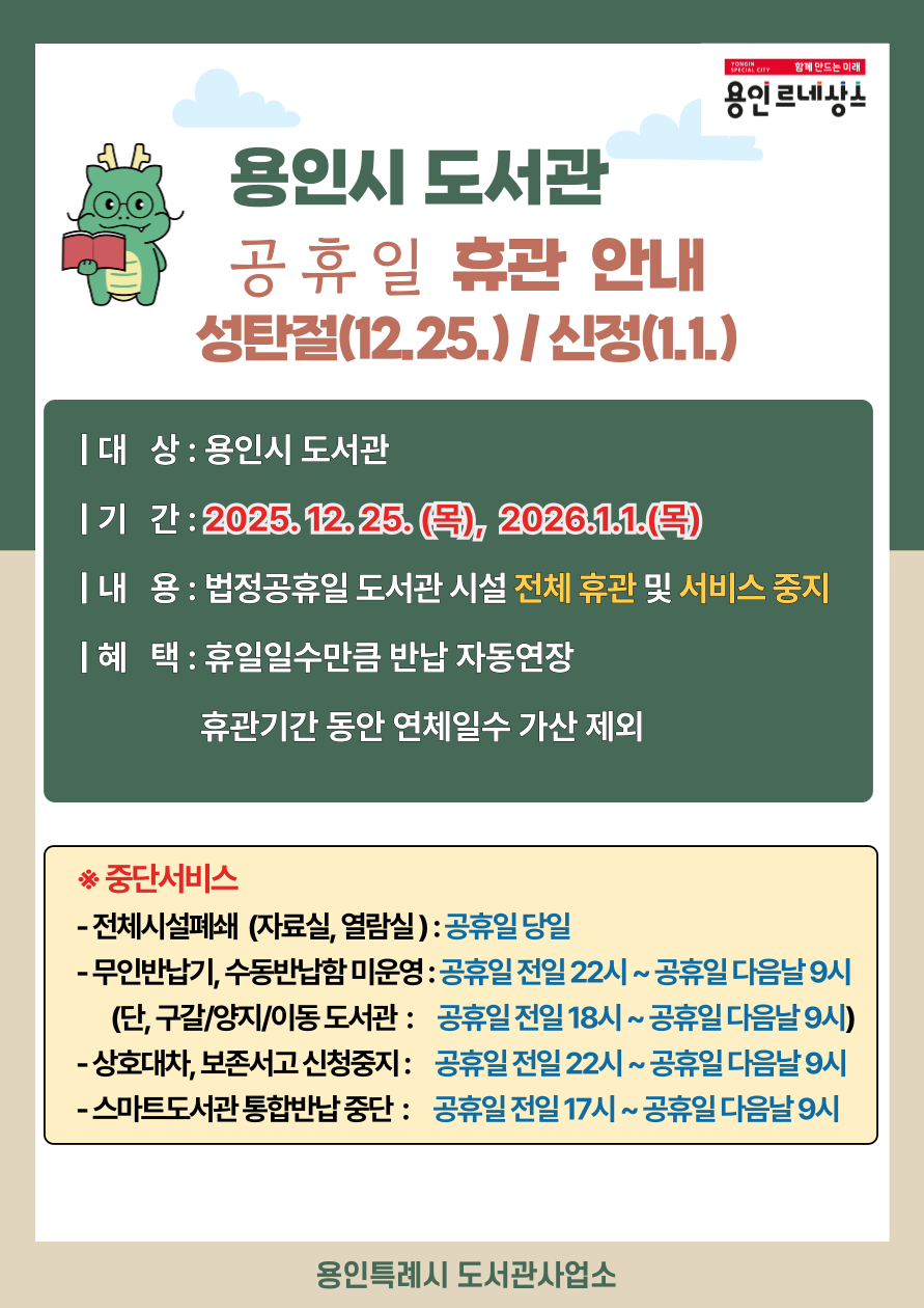 성탄절, 신정 연휴 휴관 안내