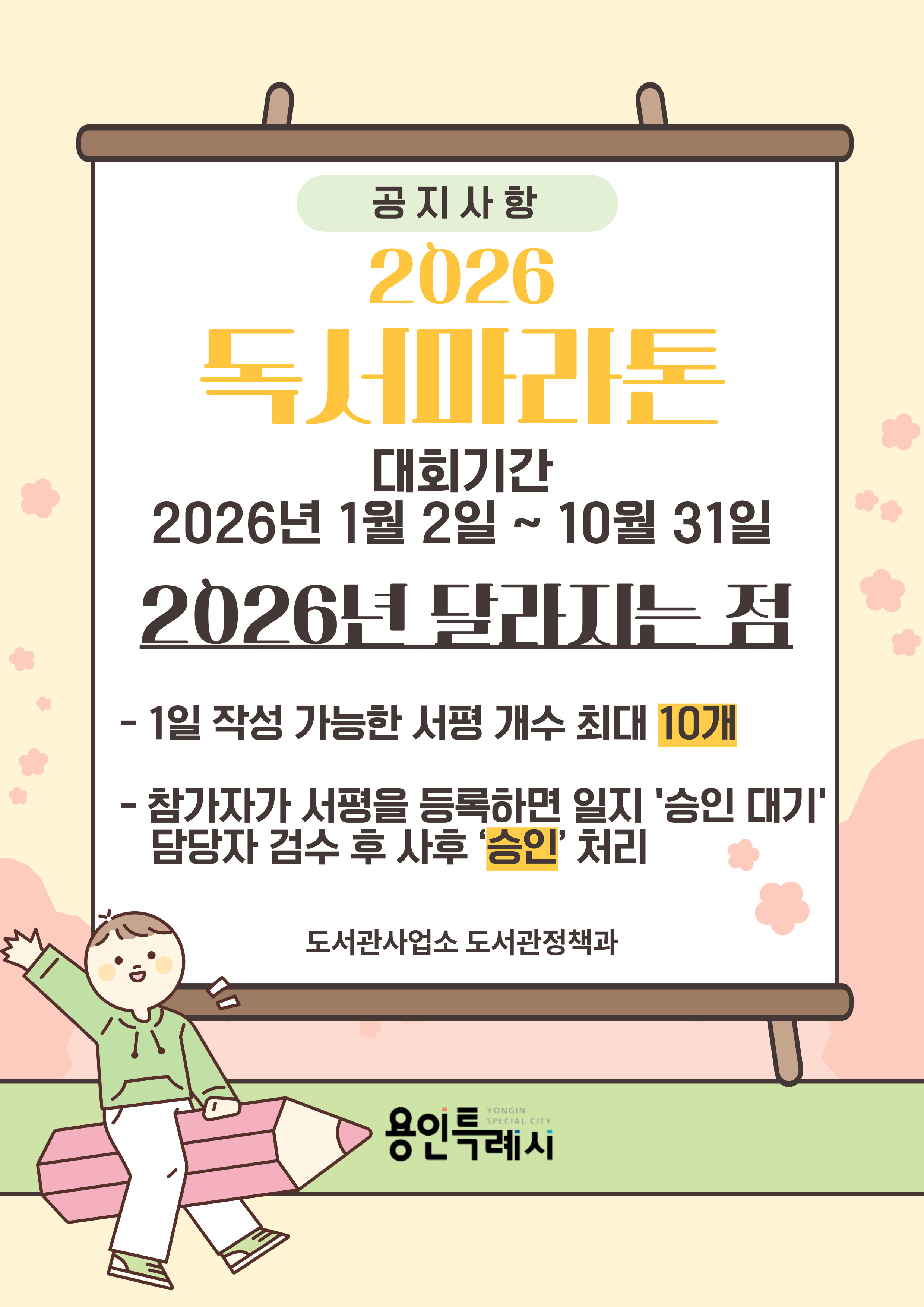 2026년 독서마라톤 대회