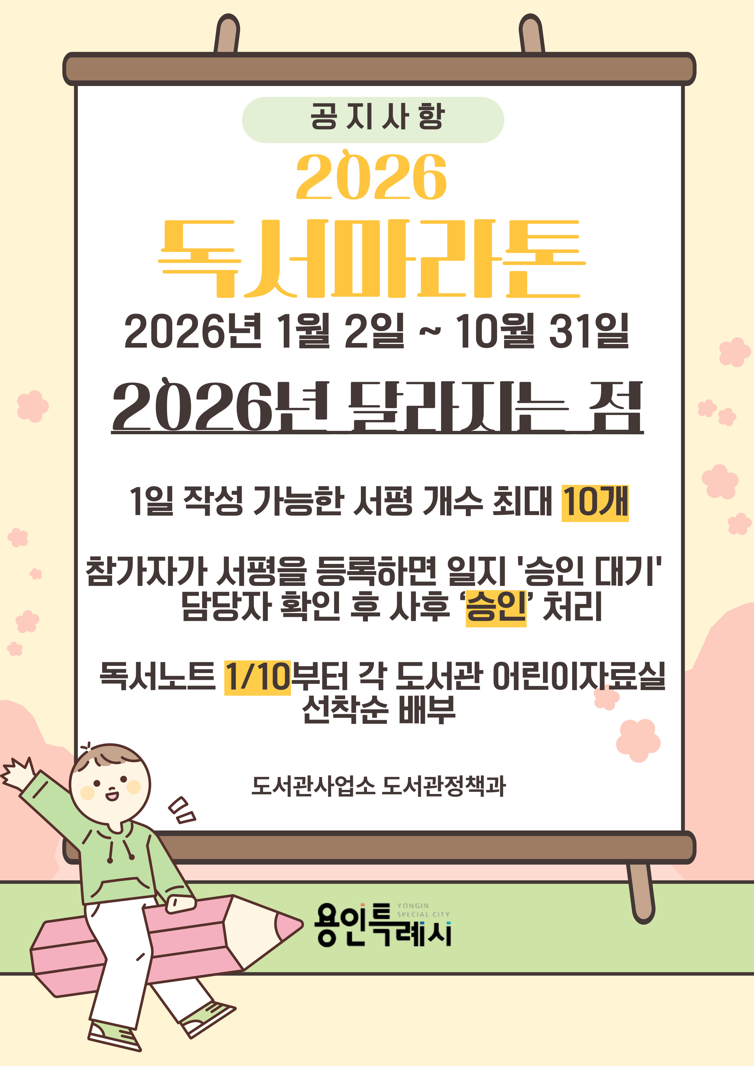 2026년 독서마라톤 대회