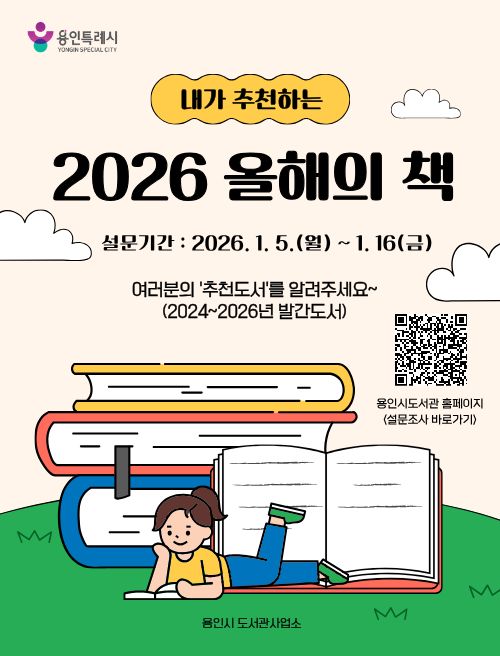 내가 추천하는 '2026 올해의 책'
