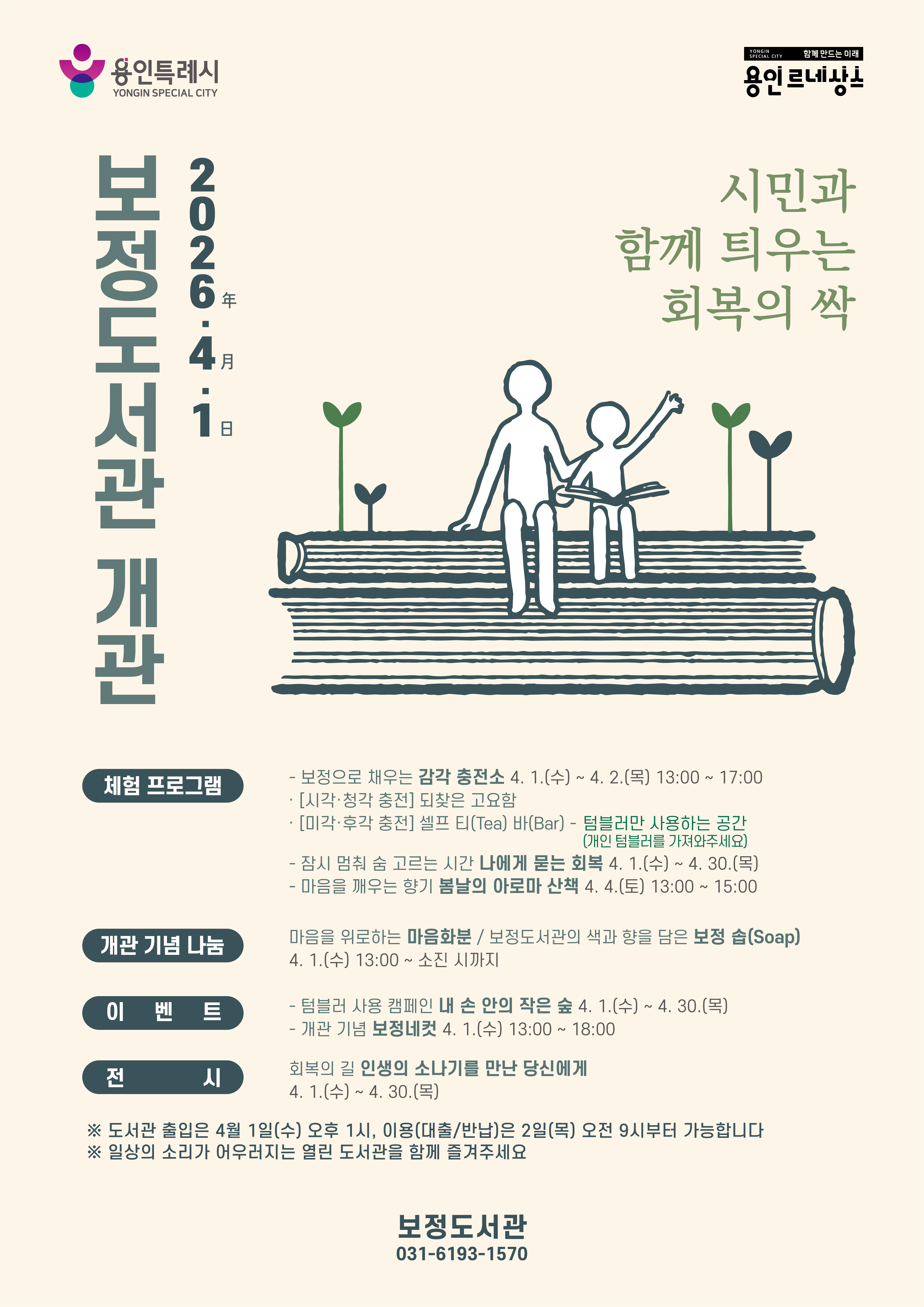 도서관 출입은 4월 1일(수) 오후 1시부터, 이용(대출/반납)은 2일(목) 오전 9시부터 가능합니다