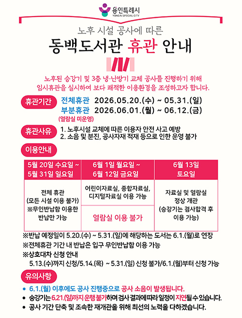 동백도서관 휴관안내